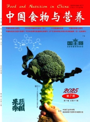 中国食物与营养杂志
